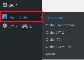 WordPressプラグイン「Custom Taxonomy Order NE」のスクリーンショット