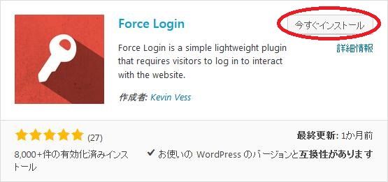 WordPressプラグイン「Force Login」のスクリーンショット