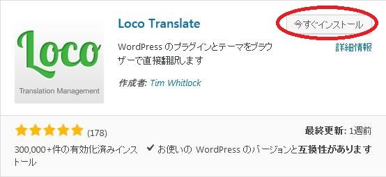 WordPressプラグイン「Loco Translate」のスクリーンショット