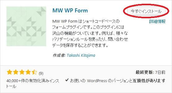 WordPressプラグイン「MW WP Form」のスクリーンショット