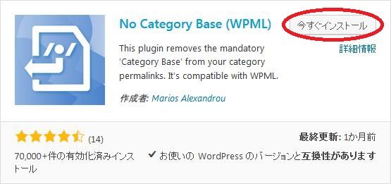 WordPressプラグイン「No Category Base (WPML)」のスクリーンショット