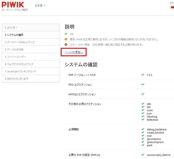 海外製の無料アクセス解析ツール「Piwik」