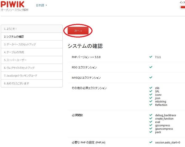 海外製の無料アクセス解析ツール「Piwik」