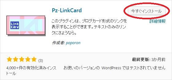 WordPressプラグイン「Pz-LinkCard」のスクリーンショット