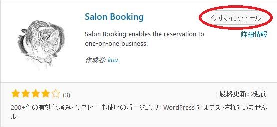 WordPressプラグイン「Salon Booking」のスクリーンショット