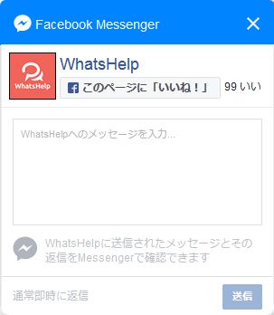 WordPressプラグイン「WhatsHelp Chat Button」のスクリーンショット
