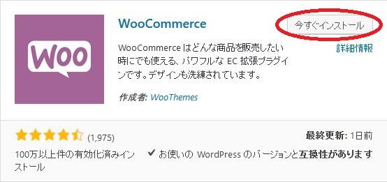 WordPressプラグイン「WooCommerce」のスクリーンショット