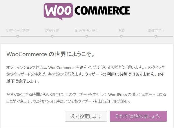 WordPressプラグイン「WooCommerce」のスクリーンショット