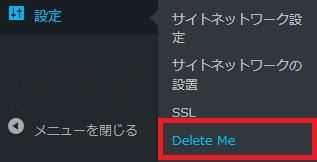 WordPressプラグイン「Delete Me」の導入から日本語化・使い方と設定項目を解説している画像