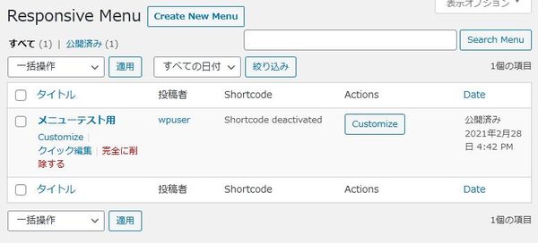 WordPressプラグイン「Responsive Menu」の導入から日本語化・使い方と設定項目を解説している画像