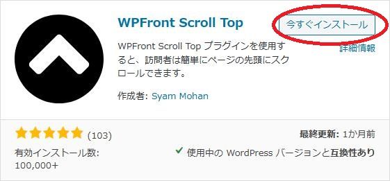 WordPressプラグイン「WPFront Scroll Top」のスクリーンショット