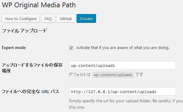 WordPressプラグイン「WP Original Media Path」のスクリーンショット