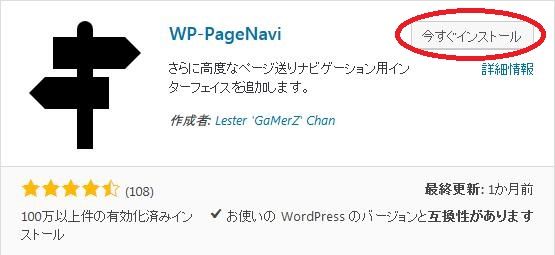 WordPressプラグイン「WP-PageNavi」のスクリーンショット