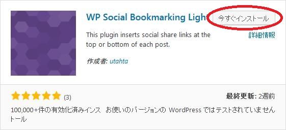 WordPressプラグイン「WP Social Bookmarking Light」のスクリーンショット