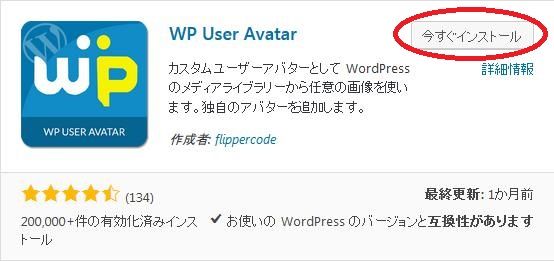 WordPressプラグイン「WP User Avatar」のスクリーンショット