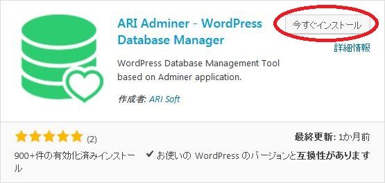 WordPressプラグイン「ARI Adminer」のスクリーンショット