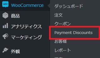 WordPressプラグイン「Discounts Per Payment Method on WooCommerce」の導入から日本語化・使い方と設定項目を解説している画像