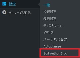 WordPressプラグイン「Edit Author Slug」のスクリーンショット