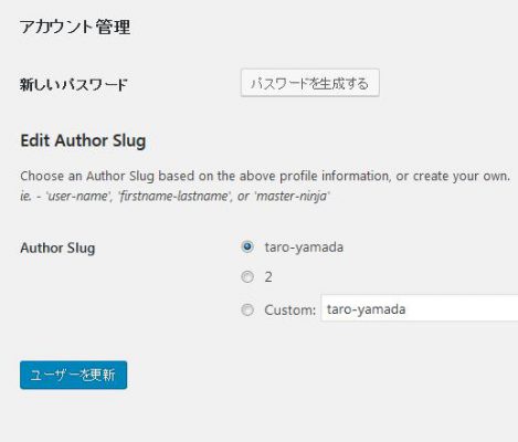 WordPressプラグイン「Edit Author Slug」のスクリーンショット