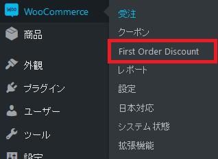 WordPressプラグイン「First Order Discount」のスクリーンショット