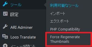 WordPressプラグイン「Force Regenerate Thumbnails」のスクリーンショット
