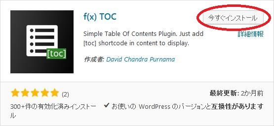 WordPressプラグイン「「f(x) TOC」」のスクリーンショット