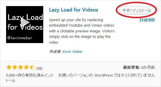 WordPressプラグイン「Lazy Load for Videos」のスクリーンショット