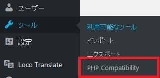 WordPressプラグイン「PHP Compatibility Checker」のスクリーンショット