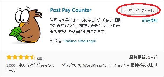 WordPressプラグイン「Post Pay Counter」のスクリーンショット