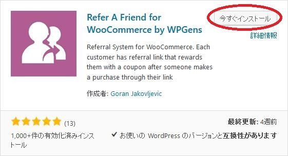 WordPressプラグイン「Refer A Friend for WooCommerce by WPGens」のスクリーンショット