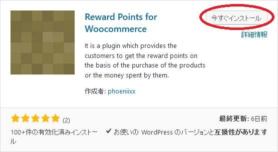 WordPressプラグイン「Reward Points for Woocommerce」のスクリーンショット