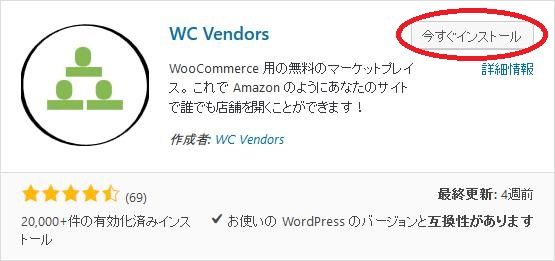 WordPressプラグイン「WC Marketplace」のスクリーンショット