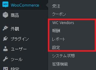 WordPressプラグイン「WC Marketplace」のスクリーンショット