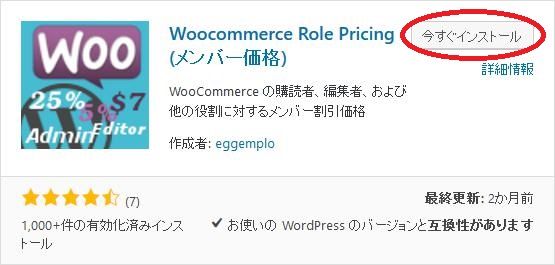 WordPressプラグイン「Woocommerce Role Pricing」のスクリーンショット