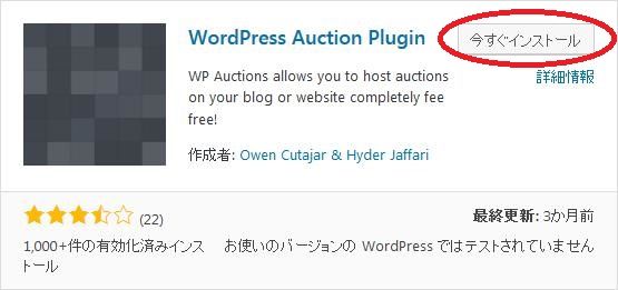 WordPressプラグイン「WordPress Auction Plugin」のスクリーンショット