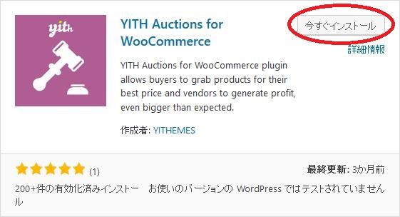 WordPressプラグイン「YITH Auctions for WooCommerce」のスクリーンショット