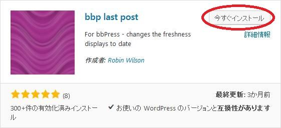 WordPressプラグイン「bbp last post」のスクリーンショット