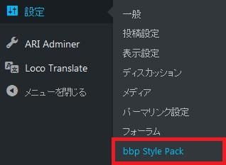WordPressプラグイン「bbp style pack」のスクリーンショット