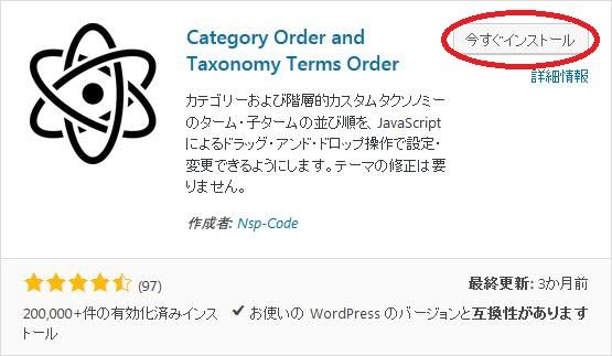 WordPressプラグイン「Category Order and Taxonomy Terms Order」のスクリーンショット