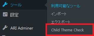 WordPressプラグイン「Child Theme Check」のスクリーンショット