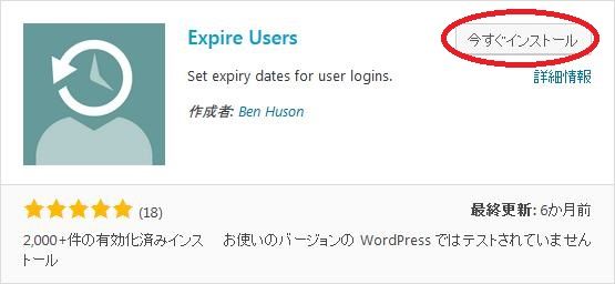 WordPressプラグイン「Expire Users」のスクリーンショット