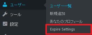 WordPressプラグイン「Expire Users」のスクリーンショット