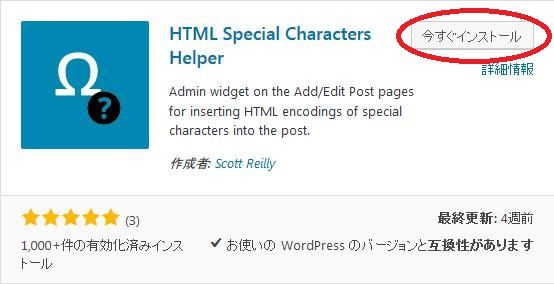 WordPressプラグイン「HTML Special Characters Helper」のスクリーンショット