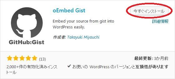 WordPressプラグイン「oEmbed Gist」のスクリーンショット
