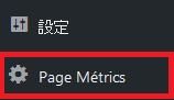 WordPressプラグイン「Page Metrics」のスクリーンショット