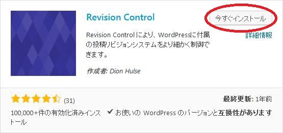 WordPressプラグイン「Revision Control」のスクリーンショット