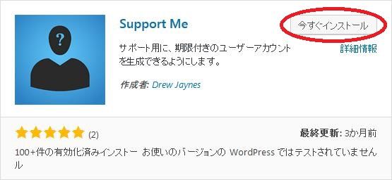 WordPressプラグイン「Support Me」のスクリーンショット
