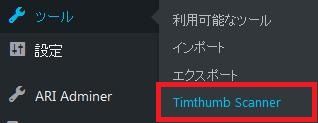 WordPressプラグイン「Timthumb Vulnerability Scanner」のスクリーンショット
