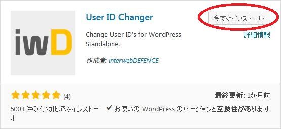 WordPressプラグイン「User ID Changer」のスクリーンショット