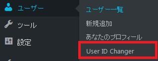 WordPressプラグイン「User ID Changer」のスクリーンショット